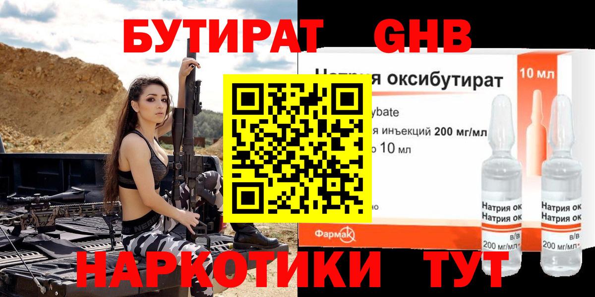 Камень-на-Оби  Бутират Butirat  Вход с VPN 