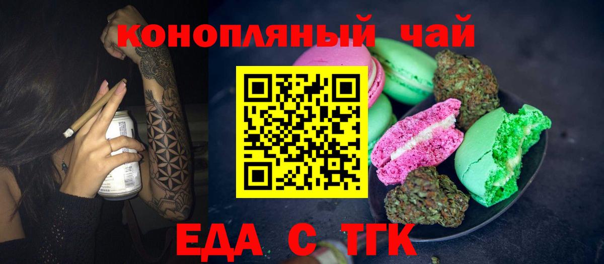 Еда ТГК конопля Камень-на-Оби