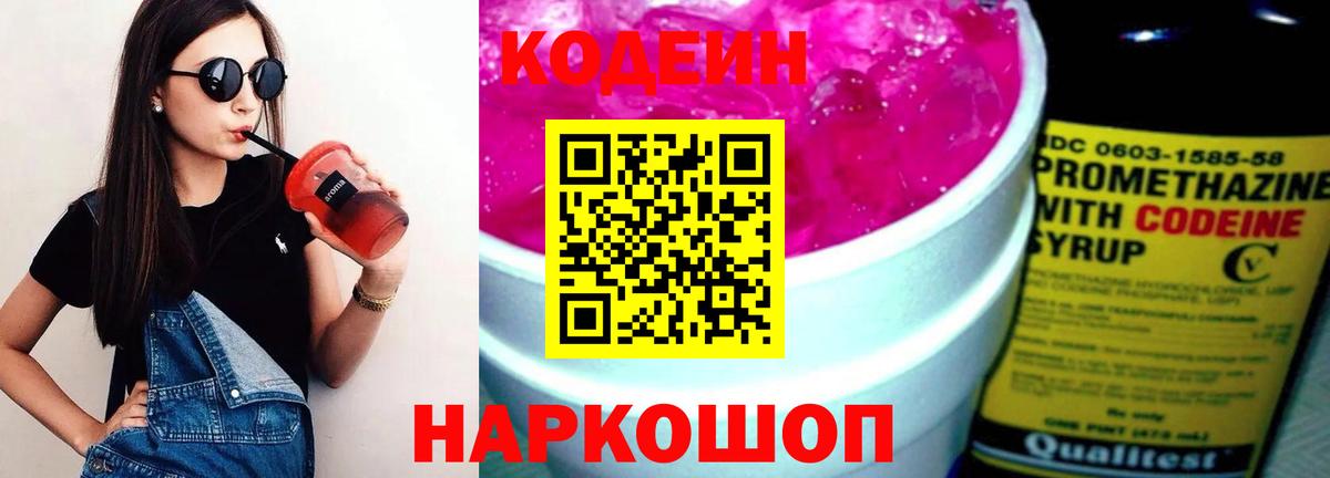 Кодеин напиток Lean (лин)  Вход с VPN  Камень-на-Оби  Кодеиновый сироп Lean Purple Drank 