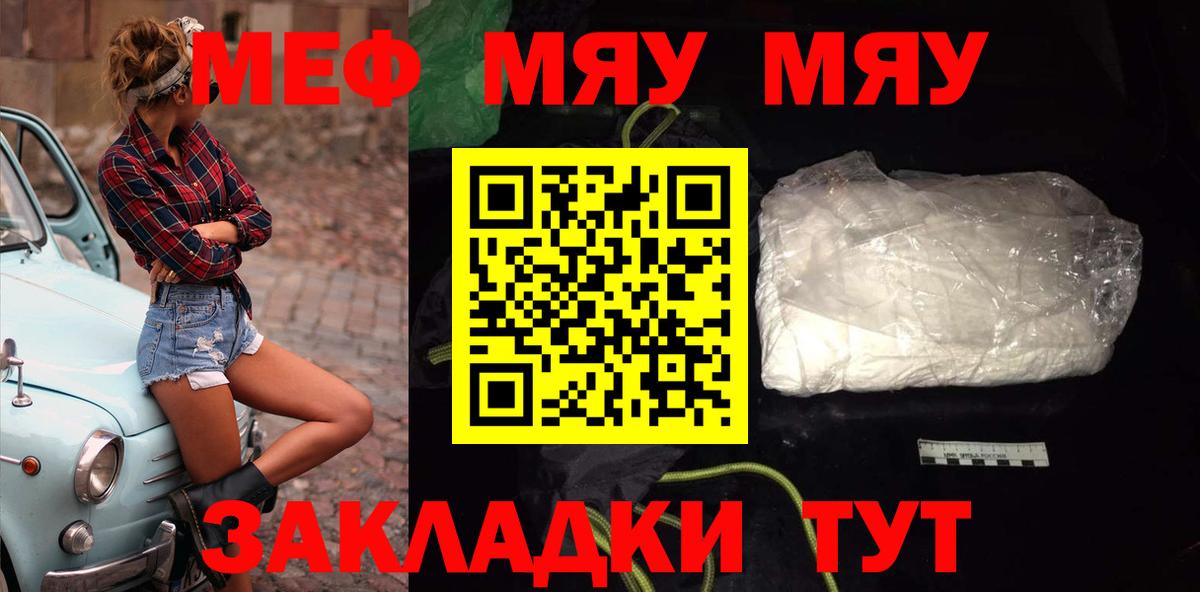 МЯУ-МЯУ кристаллы  Мефедрон мука  Камень-на-Оби  МЯУ-МЯУ  Вход с VPN 